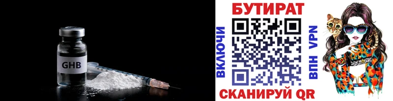 цены наркотик  Фокино  Бутират BDO 