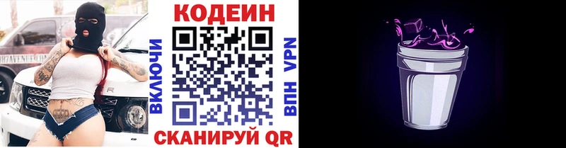 Кодеин Purple Drank  где купить наркоту  Фокино 