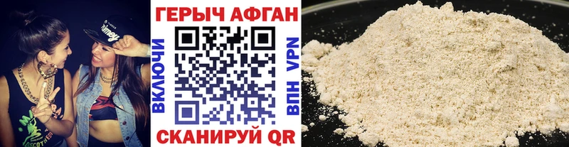 Героин Афган  Фокино 